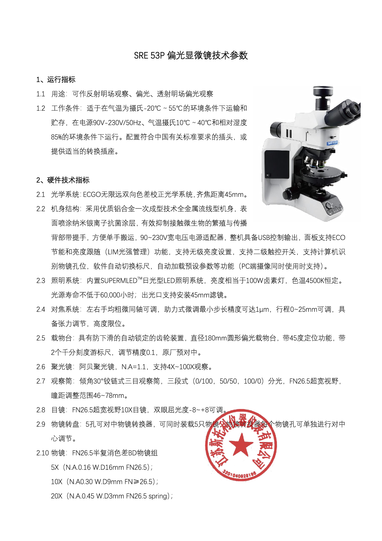 斯托利章-品目3技术白皮书